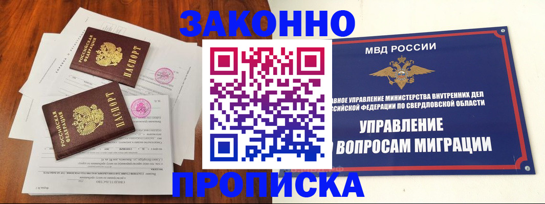 прописка гарантия в Кушве