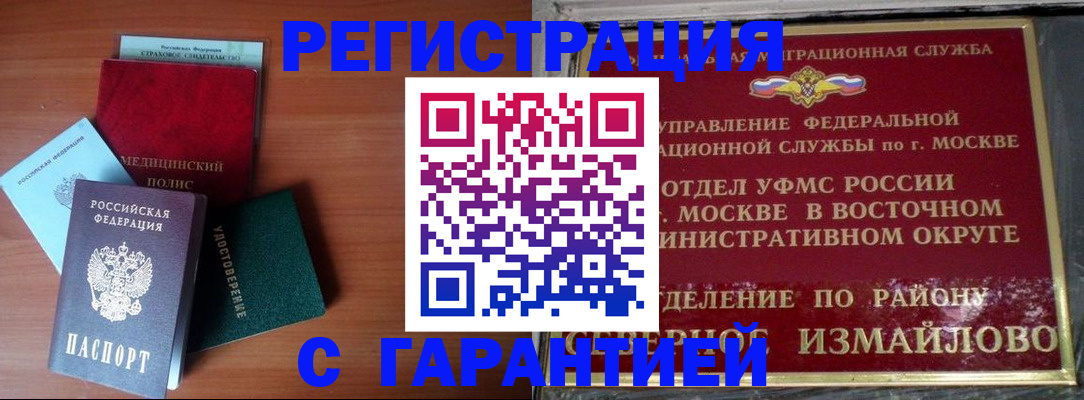 прописка для работы в Кушве